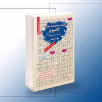 استخدامی کامپیوتر به همراه آموزش کامل ICDL