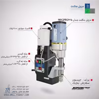 دریل با پایه مگنت مدل Magpro 35
