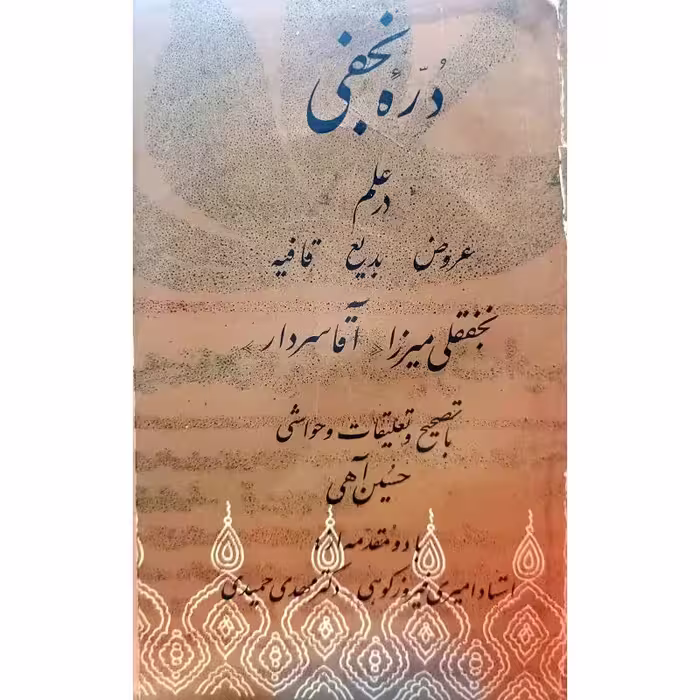 دُره نجفی