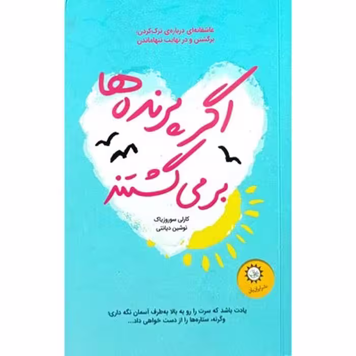 کتاب اگر پرنده ها بر می گشتند