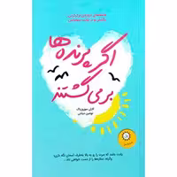 کتاب اگر پرنده ها بر می گشتند