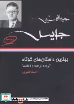 قیمت و خرید کتاب جیمز جویس اثر جیمز اگوستین جویس | ایده بوک
