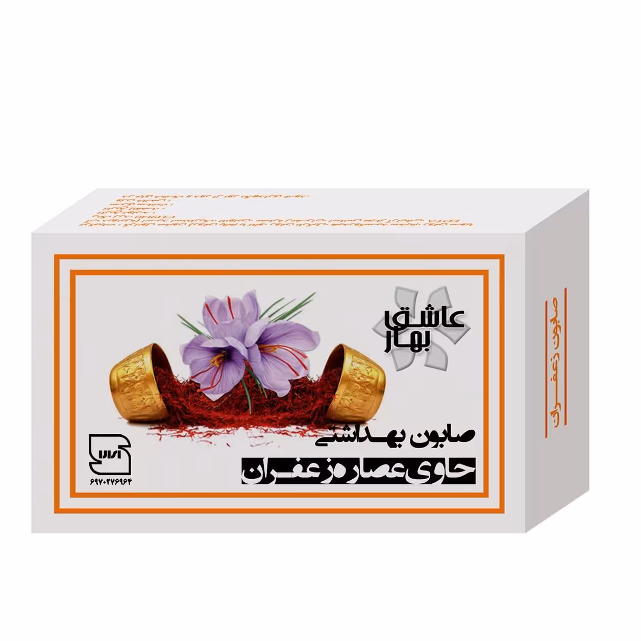 صابون زعفران 