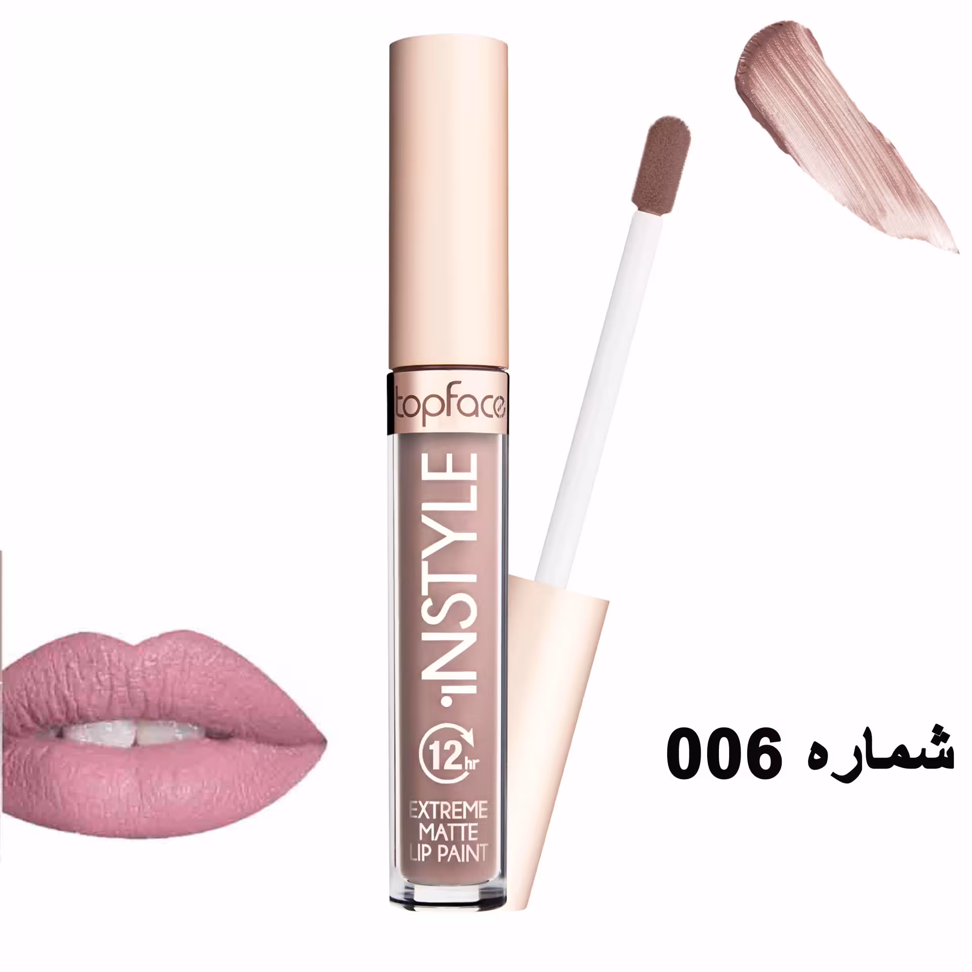 تاپ فیس-رژ لب مایع ش006(اکستریم206)