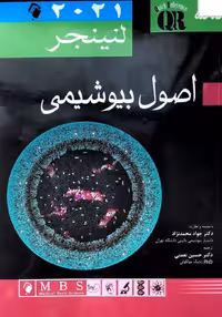 QR خلاصه اصول بیوشیمی لنینجر 2021