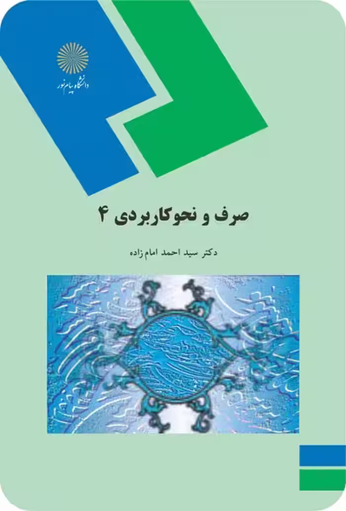 صرف و نحو کاربردی 4