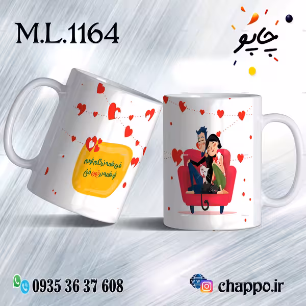 ماگ عاشقانه کد M_L_1164