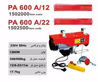 دستگاه بالابر 300 به 600 کیلویی محک مدل PA 600/A22