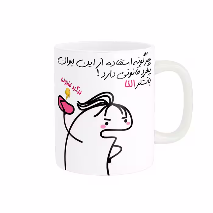 خرید ماگ-لیوان راسای  پیگرد قانونی اسم النا