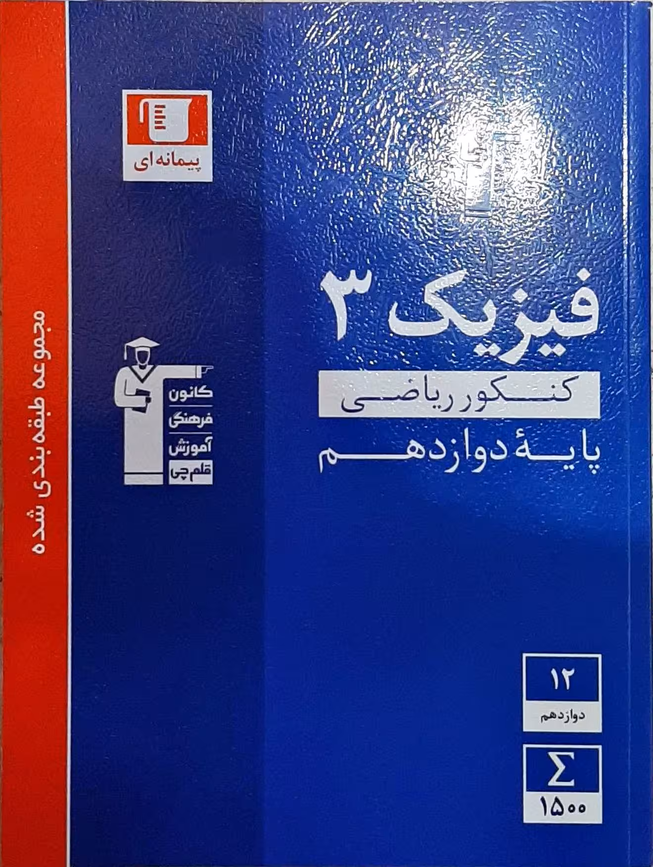 فیزیک 3 پایه دوازدهم کنکور رشته ریاضی کانون فرهنگی آموزش