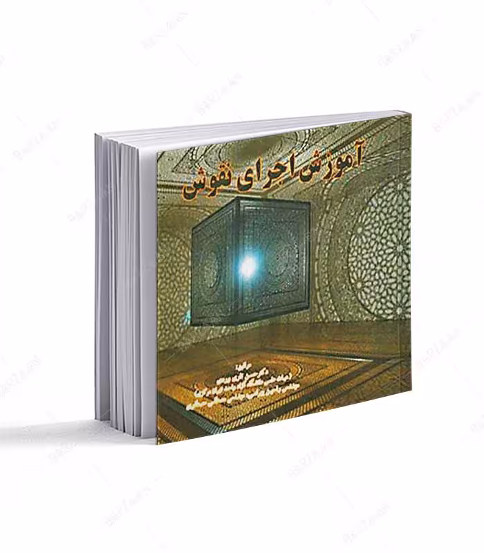 کتاب آموزش اجرای نقوش
