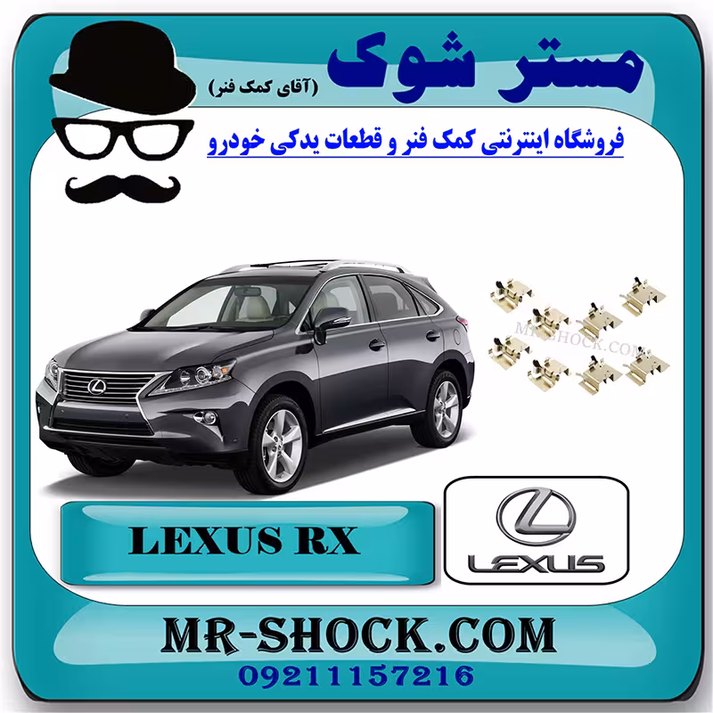 خار لنت ترمز جلو لکسوس RX350 مدل 2010-2013 برند اصلی تویوتا جنیون با تضمین اصالت