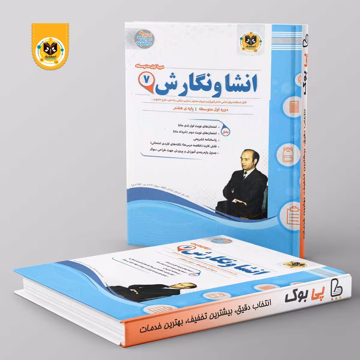 انشا و نگارش هفتم اسفندیار