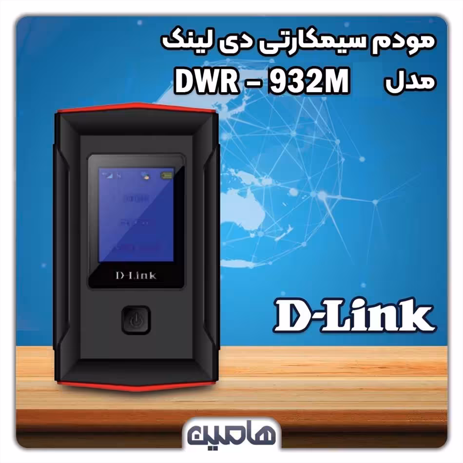 مودم جیبی 4glte دی لینک DWR-932M