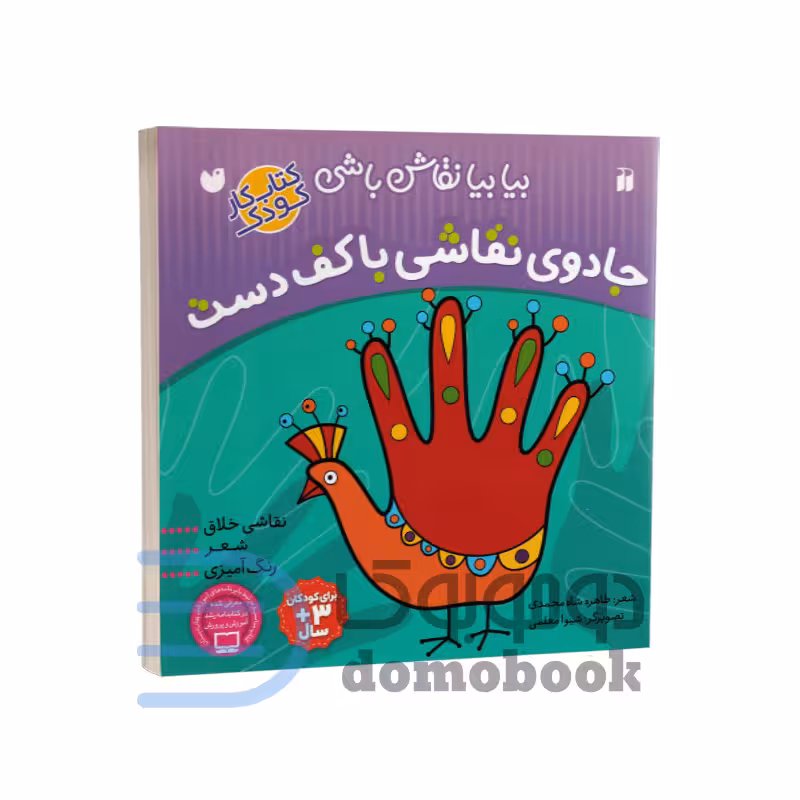 کتاب جادوی نقاشی با کف دست انتشارات ذکر