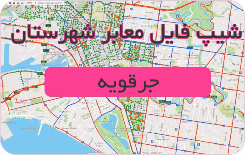 شیپ فایل معابر شهرستان جرقویه (بروزرسانی سال 1401)