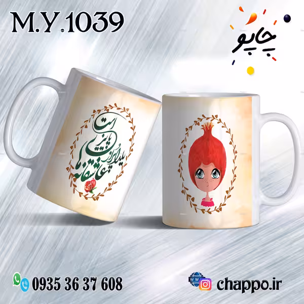 ماگ شب یلدا M_Y_1039