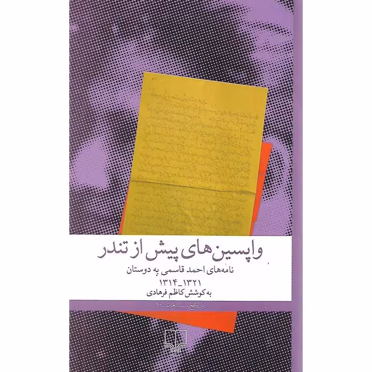 واپسین های پیش از تندر