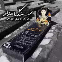 سنگ مزار گرانیت اصفهان کد 0322