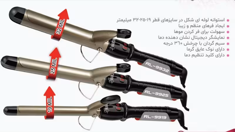 فر کننده مو پرومارون مدل Rl9925 سایز 19با گارانتی دوساله