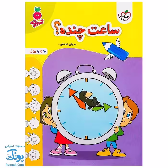 کتاب ساعت چنده تربچه  خیلی سبز  3 تا 6 سال