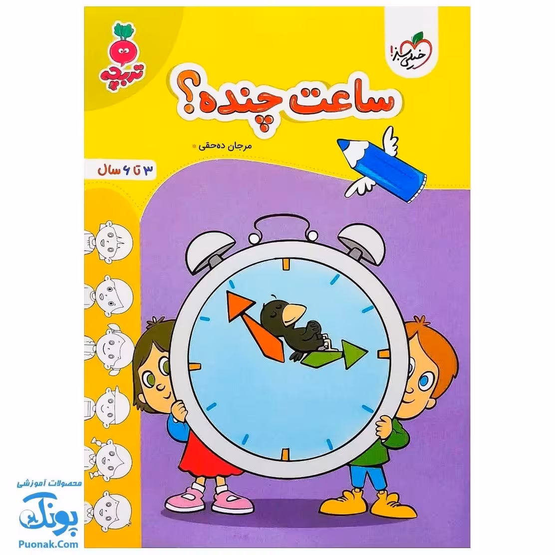 کتاب ساعت چنده تربچه  خیلی سبز  3 تا 6 سال