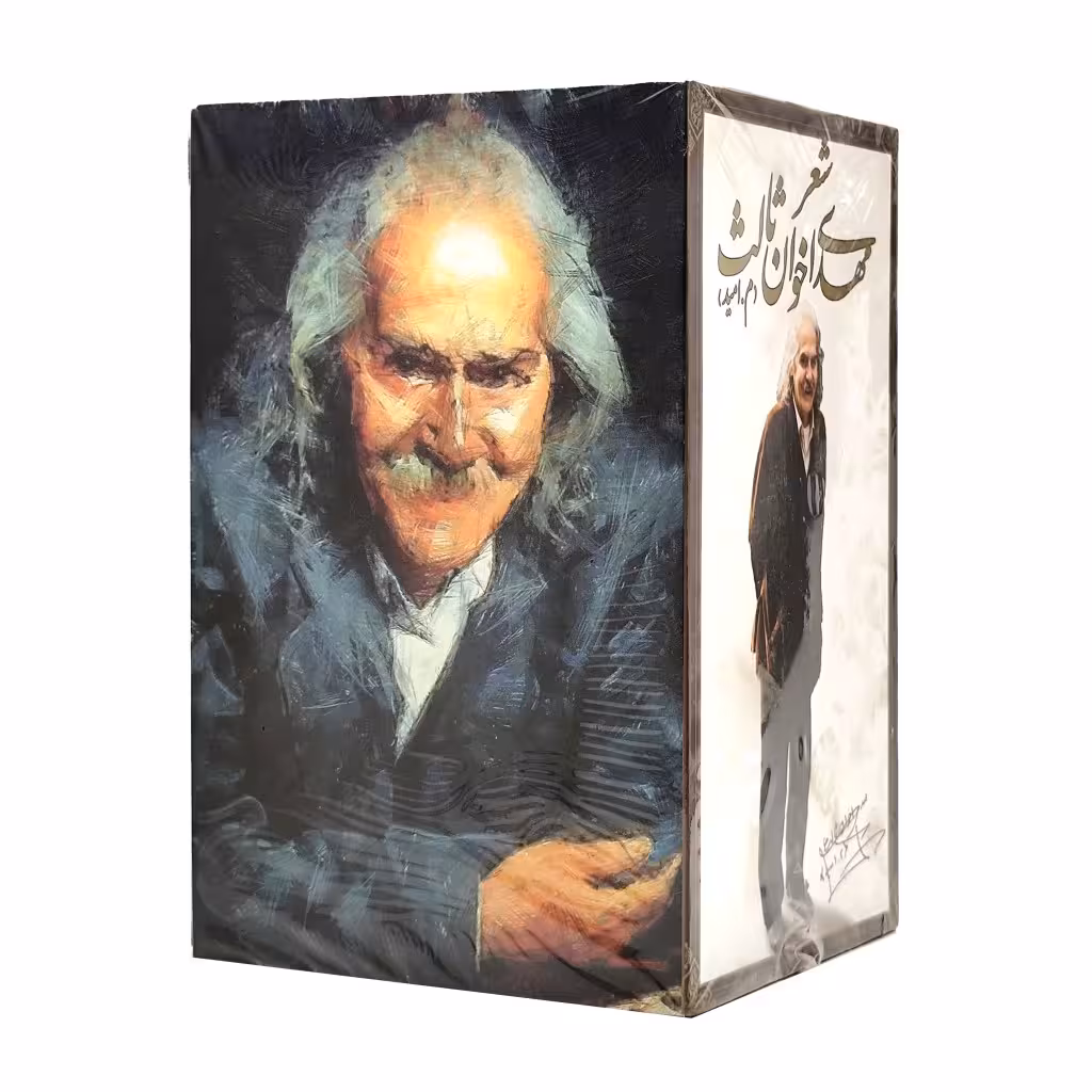 کتاب مهدی اخوان ثالث (م . امید)