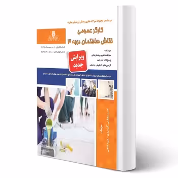 کتاب کارگر عمومی نقاش ساختمان درجه سه (نقش آفرینان)