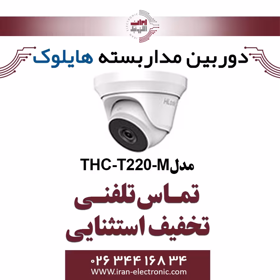 دوربین مداربسته دام هایلوک مدل HiLook THC-T220-M