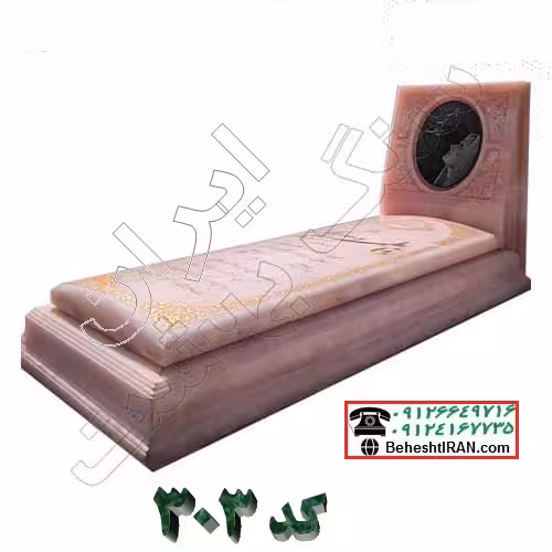 سنگ مزار مرمر هلویی کد 303