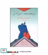 قیمت و خرید کتاب مدیریت نظارت و راهنمای آموزشی | ایده بوک