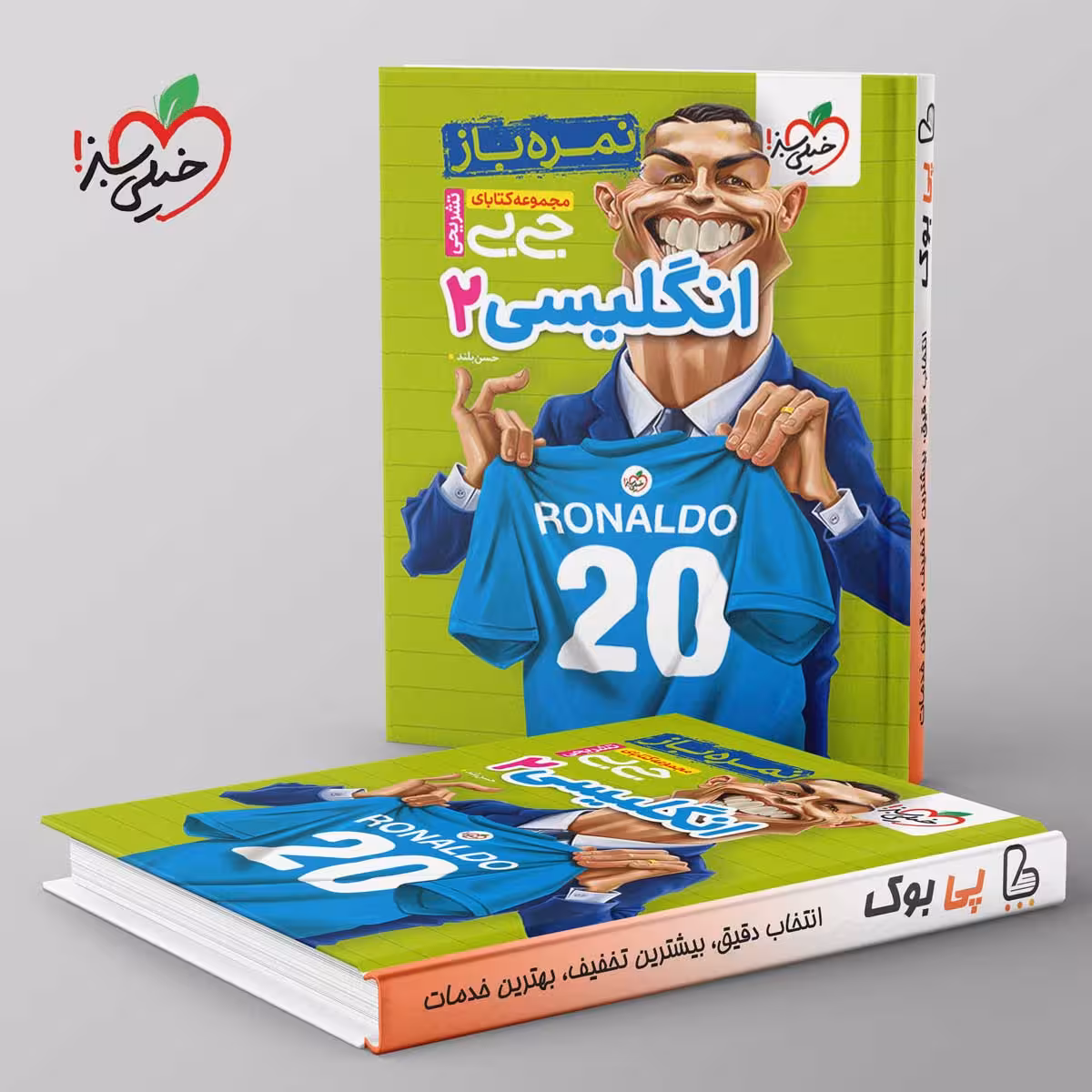 جیبی نمره باز زبان انگلیسی یازدهم خیلی سبز