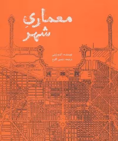معماری شهر (گلاسه)