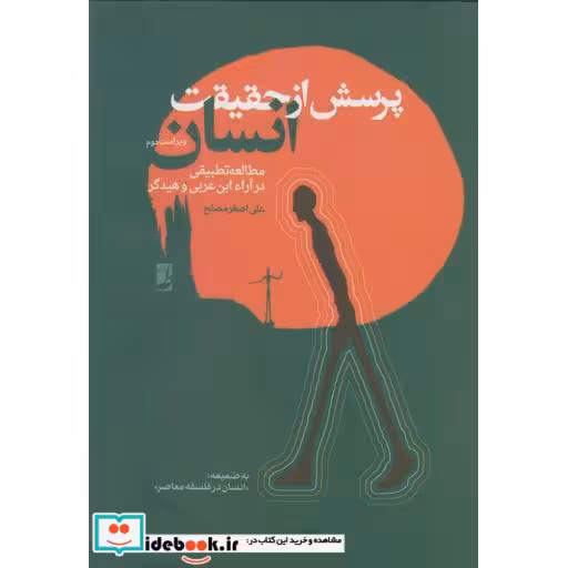 کتاب پرسش از حقیقت انسان