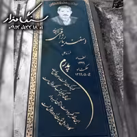 سنگ مزار گرانیت برزیلی 3 سانتی کد 0963