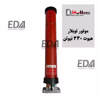 موتور کرکره برقی توبلار هیوت 330 نیوتن HUTTE