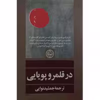 کتاب در قلمرو پویایی