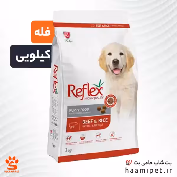 غذای خشک توله سگ رفلکس با طعم بیف و برنج ( فله – کیلویی )