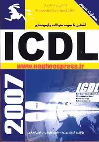 بسته آموزشی مهارتهای هفتگانه ICDL - مهارت 3