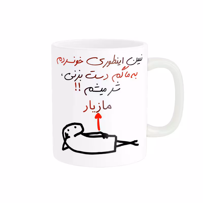 خرید ماگ-لیوان راسای  شرمیشم اسم مازیار