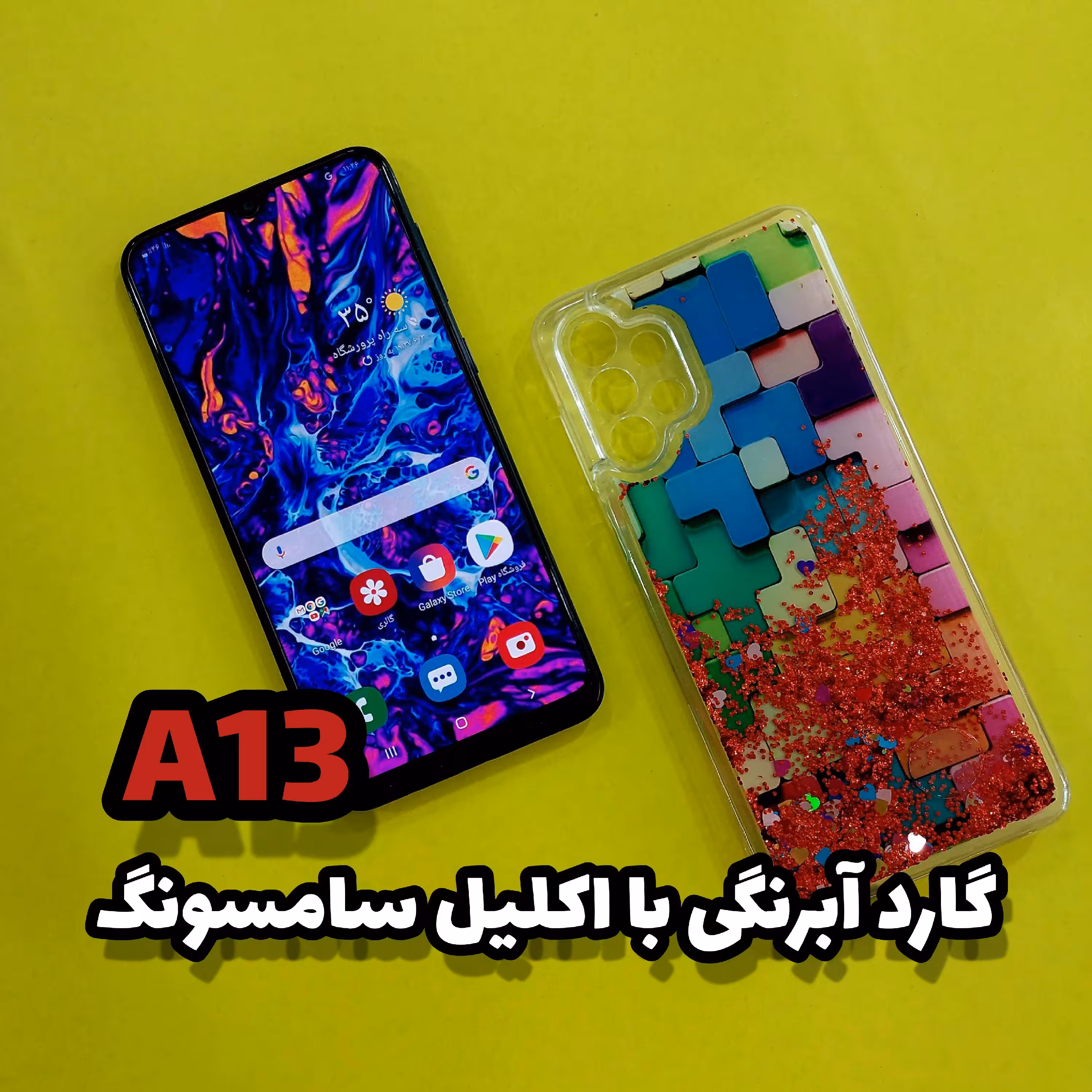 قاب، گارد موبایل A13 سامسونگ(Samsung) مدل آکواریومی
