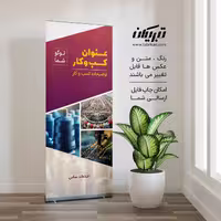 رول آپ شرکت نساجی