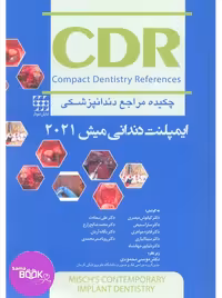 CDR ایمپلنت دندانی میش 2021 (چکیده مراجع دندانپزشکی)