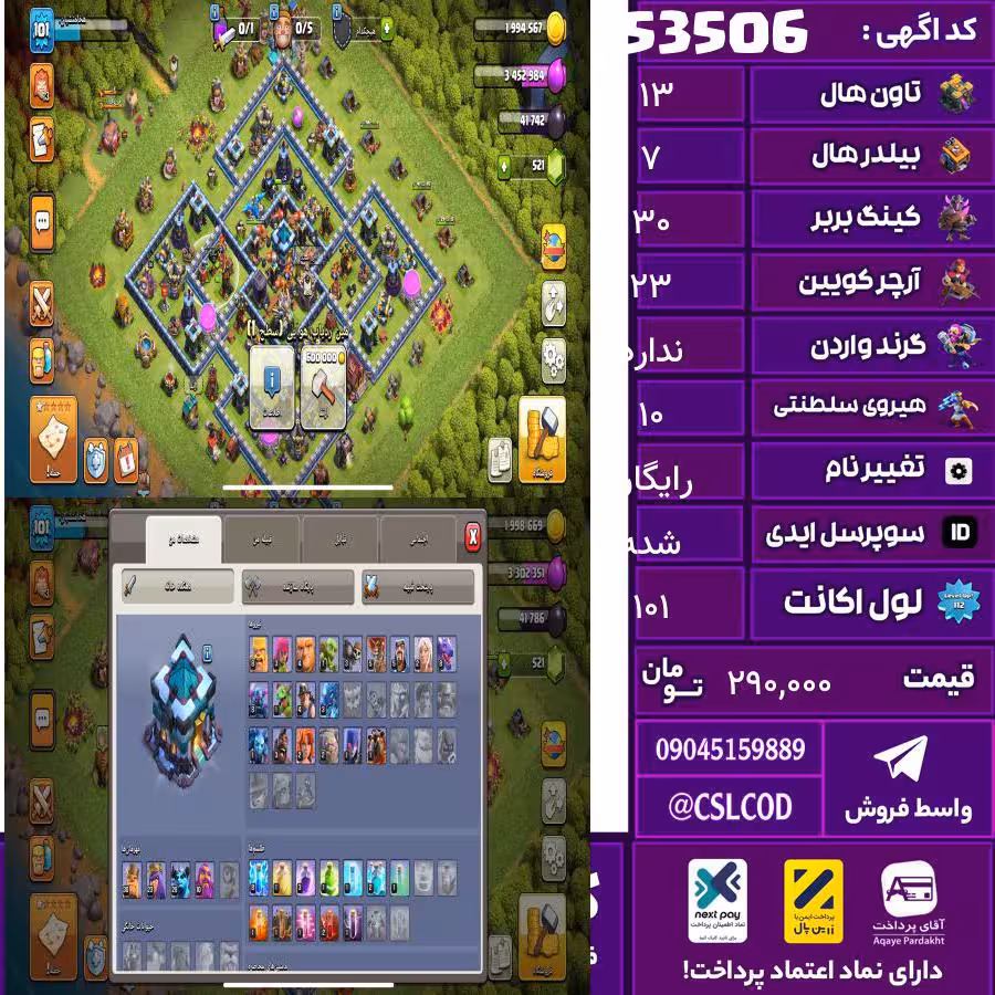 اکانت کلش لول 101 تاون 13 لول 30 کویین 23 واردن رویال چمپیون 10 شاهزاده مینیون 28 تغییرنام رایگان کد 53506