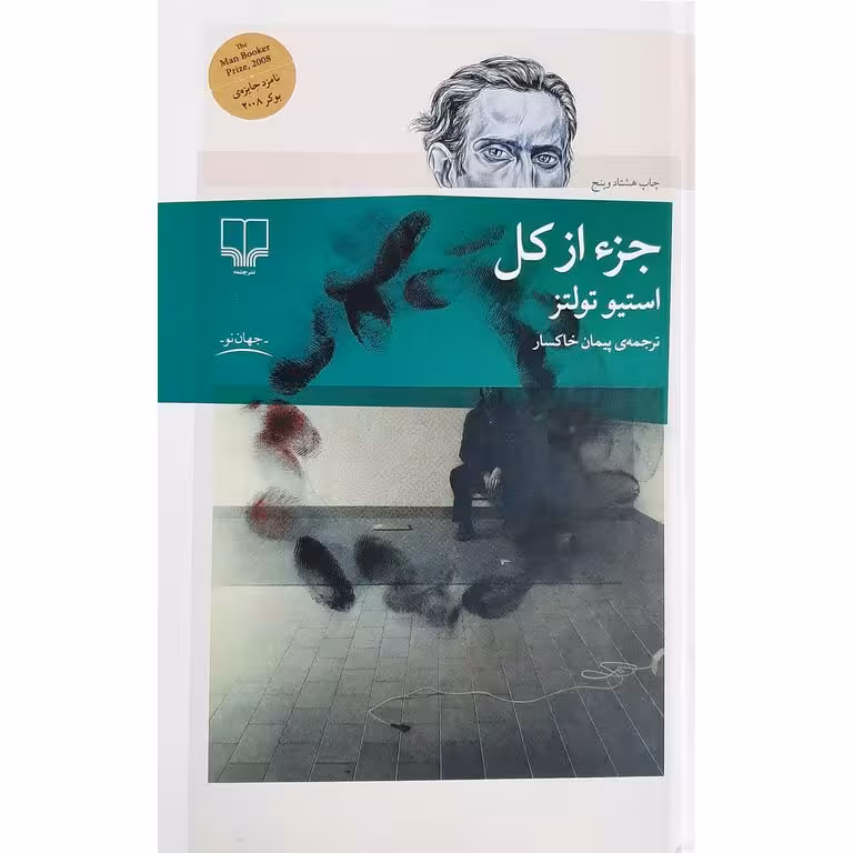 جزء از کل