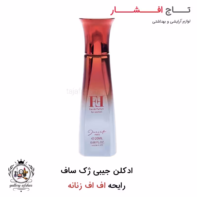 ادکلن جیبی اف اف ژک ساف مخصوص بانوان
