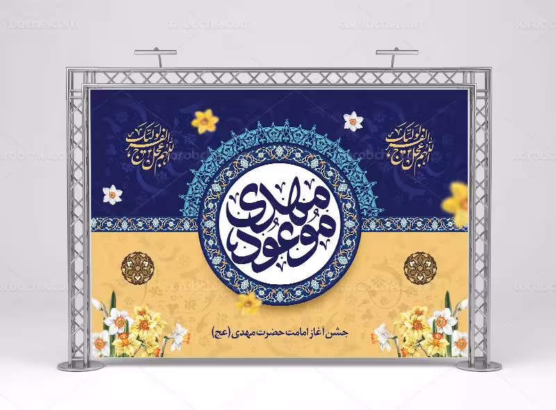 طرح بنر آغاز امامت حضرت صاحب الزمان (عج) | گرافیک با طعم تربچه