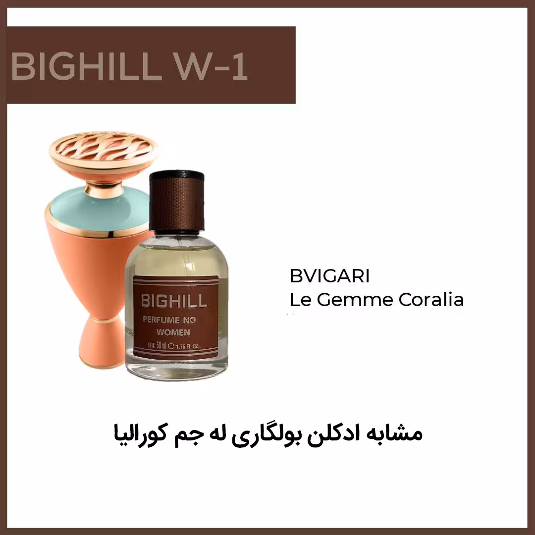 ادکلن بیگهیل زنانه کد 1 مشابه Bvlgari Le Gemme Coralia