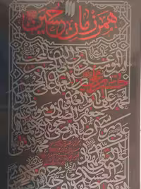 همرزمان حسین سید علی خامنه ای معارف