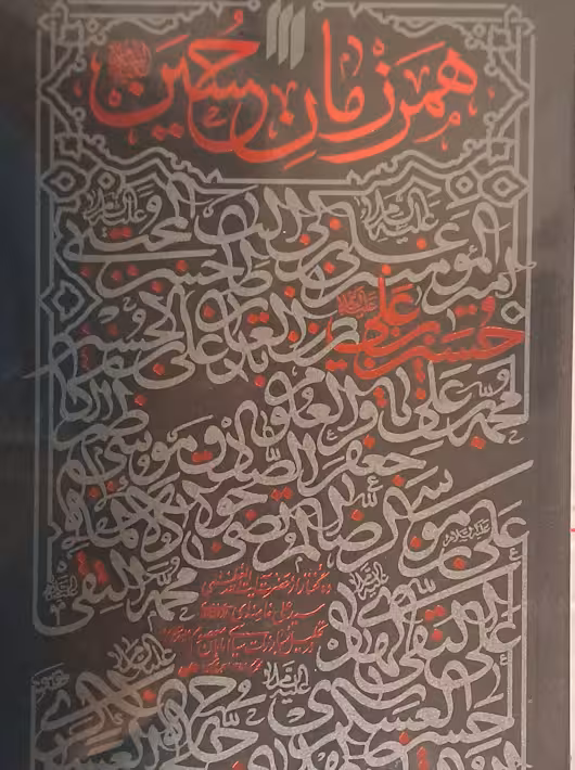 همرزمان حسین سید علی خامنه ای معارف